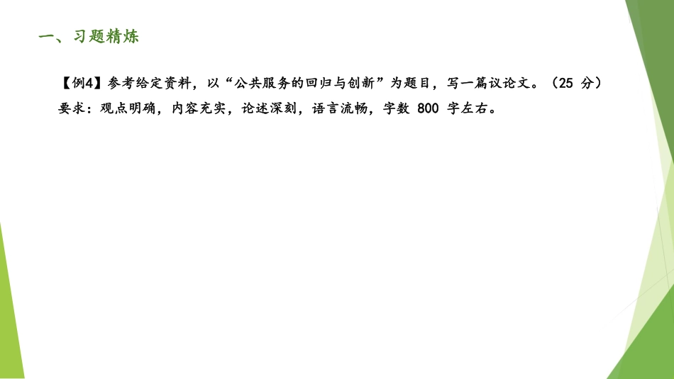 2.26-作文专项6-论据.pdf_第3页