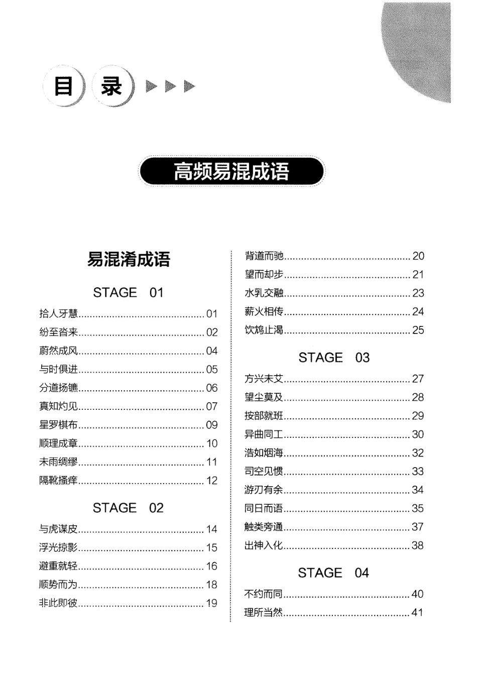 职测高频成语大全.pdf_第3页
