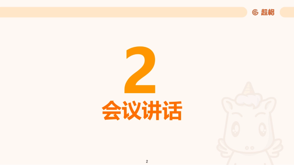 10、课件-2月时政梳理-下2.pdf_第2页