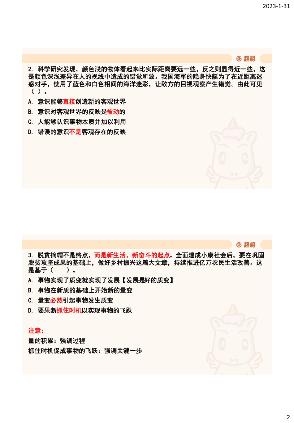 18、题海哲学8课件.pdf_第2页