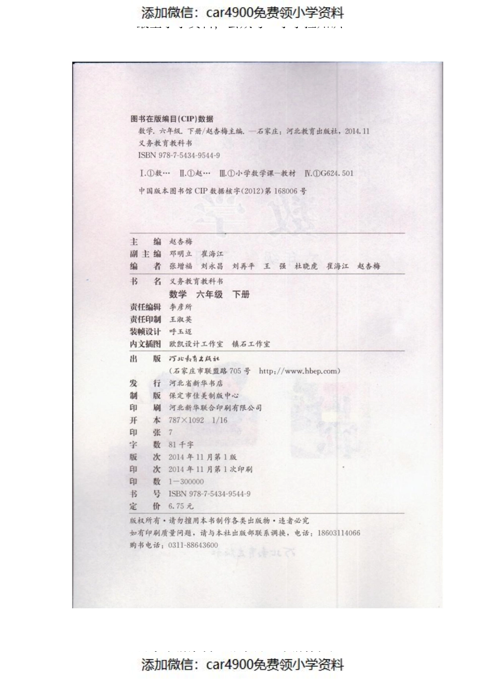 冀教版数学6年级下（添加微信：car4900免费领小学资料）.pdf_第2页