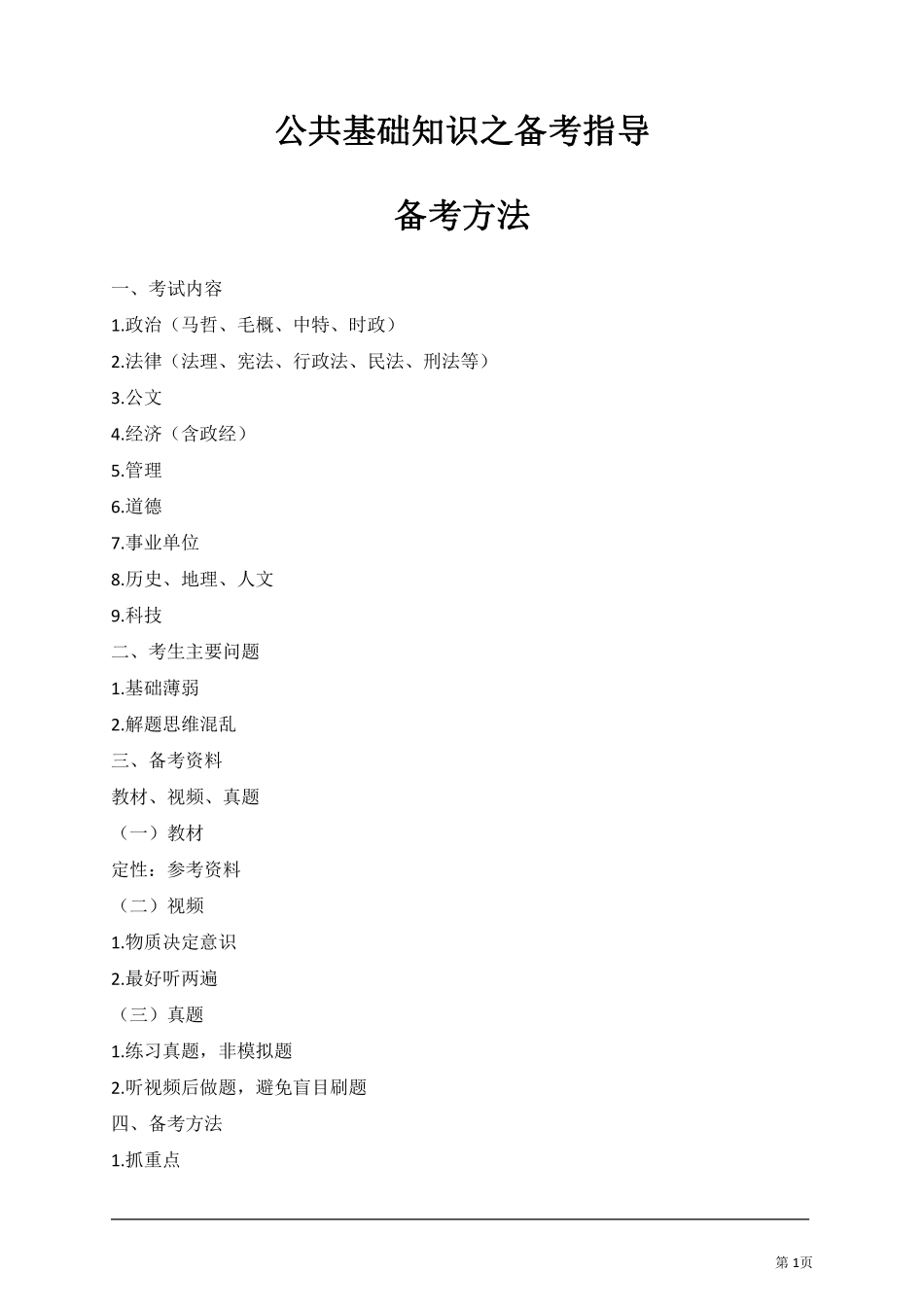 课程前言讲义汇总.pdf_第1页