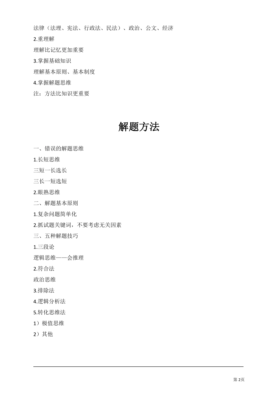 课程前言讲义汇总.pdf_第2页
