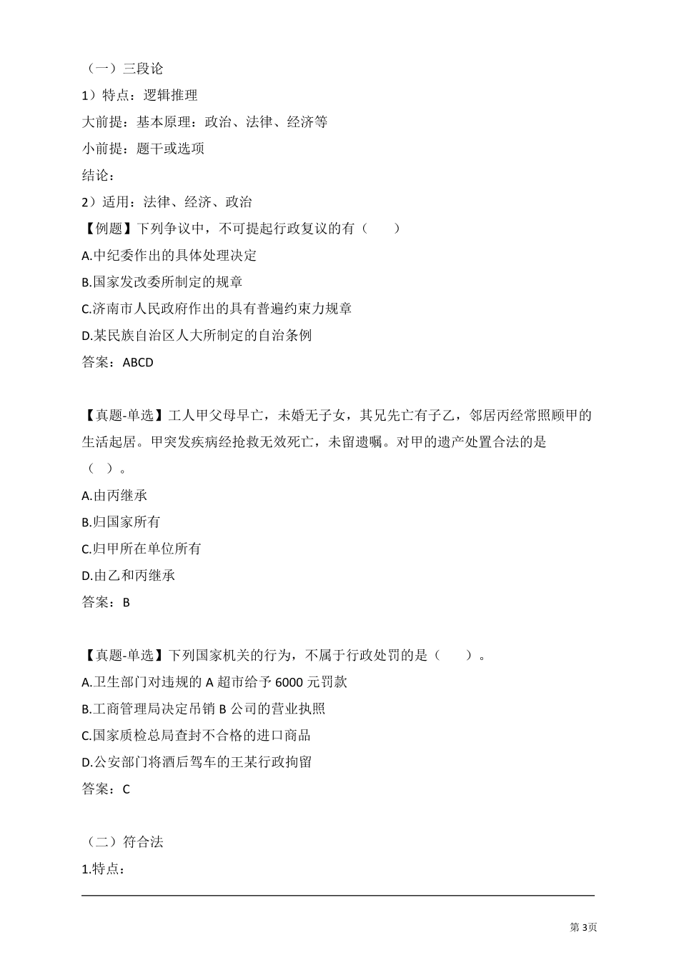 课程前言讲义汇总.pdf_第3页