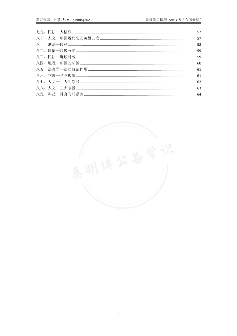 每日一课视频文档合集.pdf_第3页