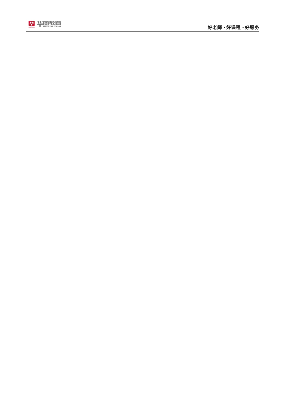 判断推理考前30分.pdf_第2页