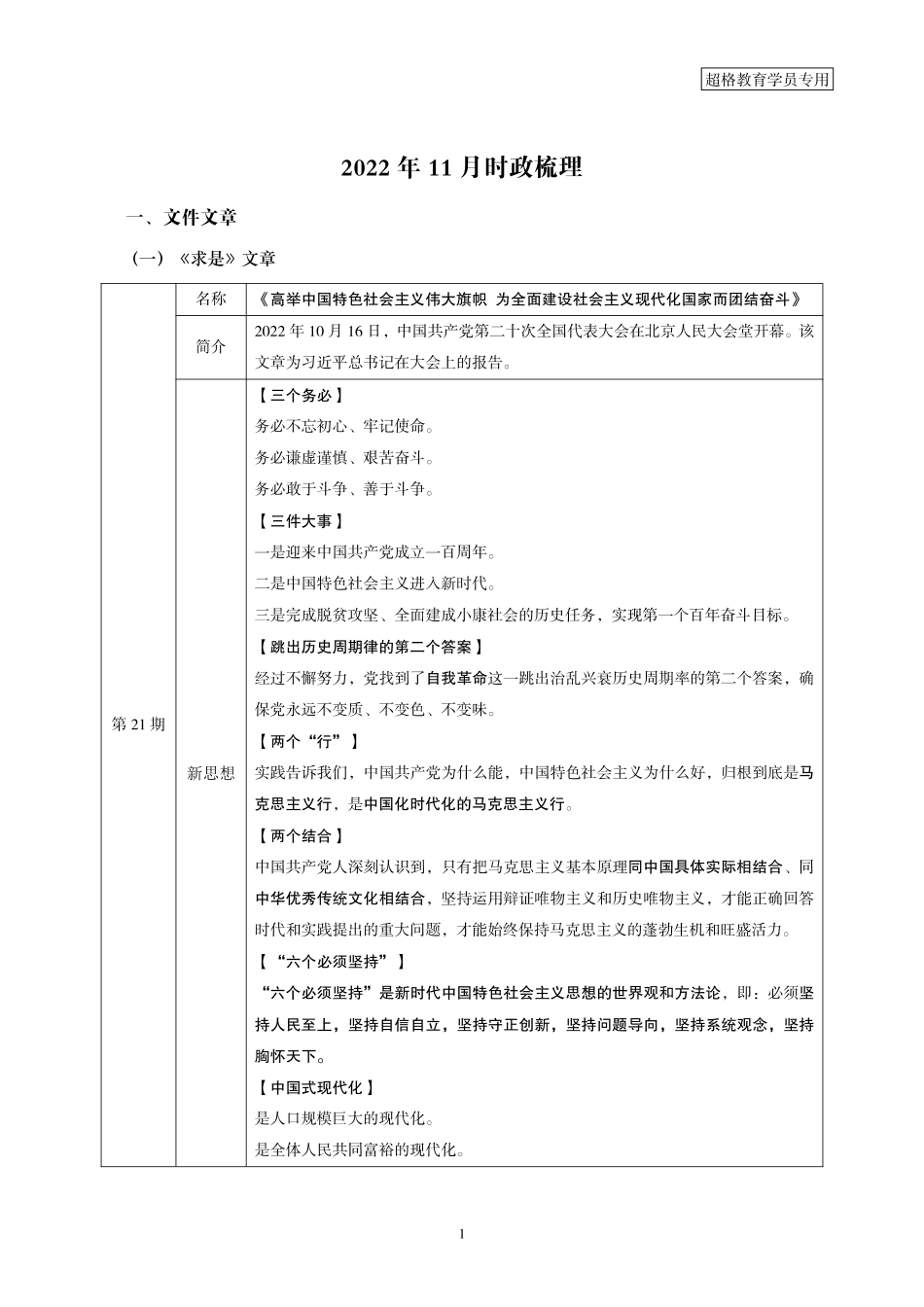 07、2022年11月时政梳.pdf_第1页