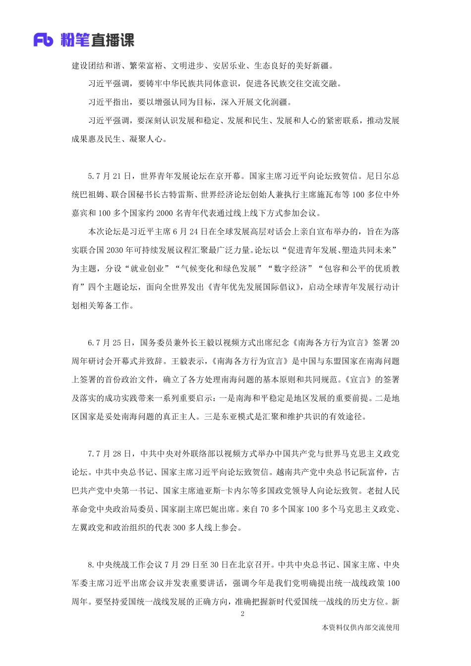 时政热点：7月串讲—确认.pdf_第3页
