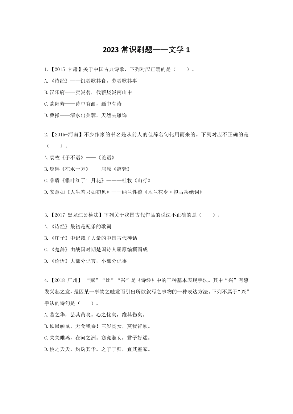 常识刷题讲义-文学1.pdf_第1页