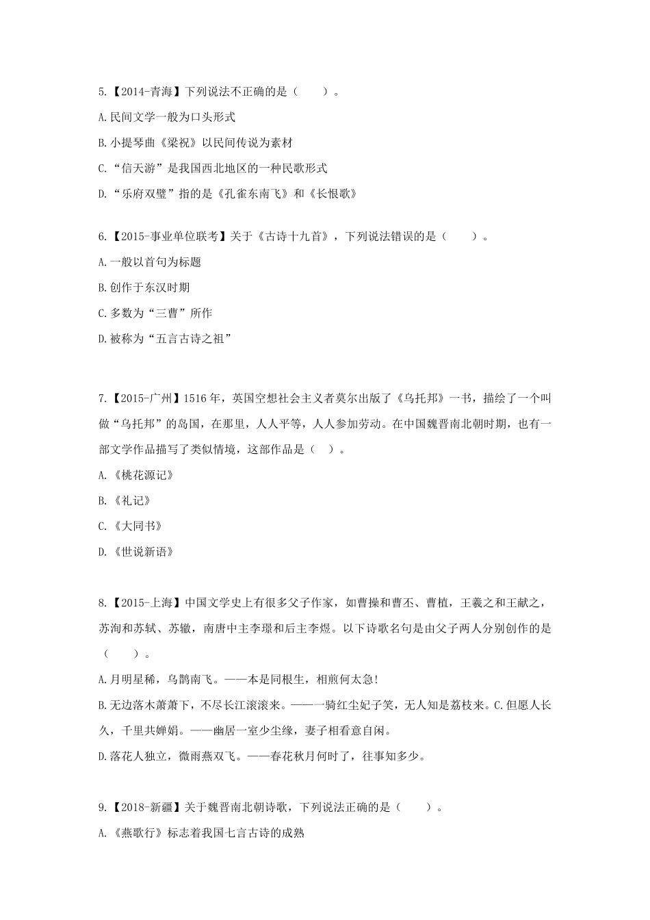常识刷题讲义-文学1.pdf_第2页