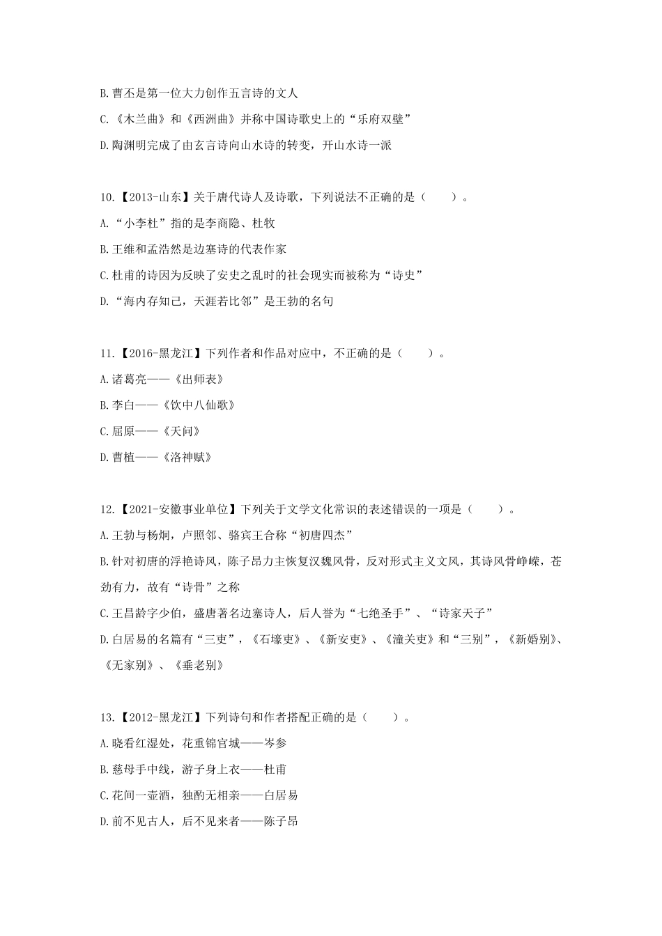 常识刷题讲义-文学1.pdf_第3页
