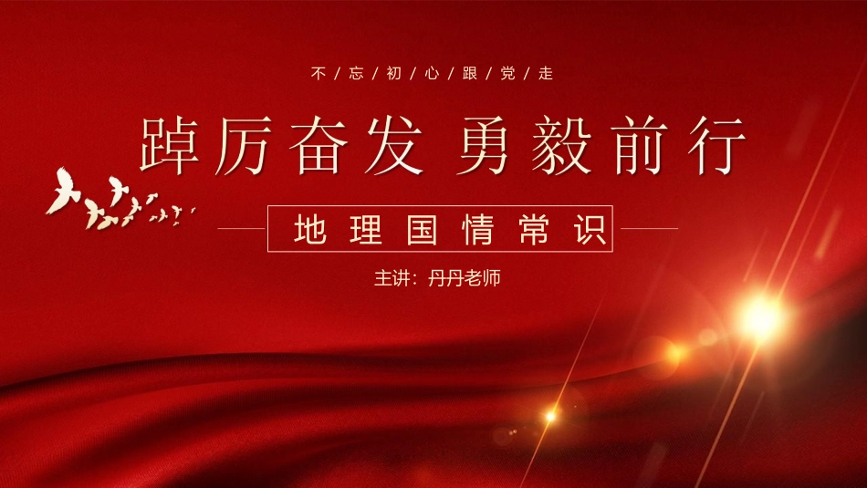 【四海】23上半年公基精讲班--地理常识ppt.pdf_第1页