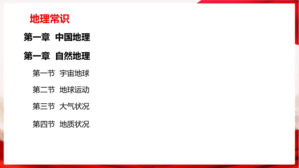 【四海】23上半年公基精讲班--地理常识ppt.pdf_第2页