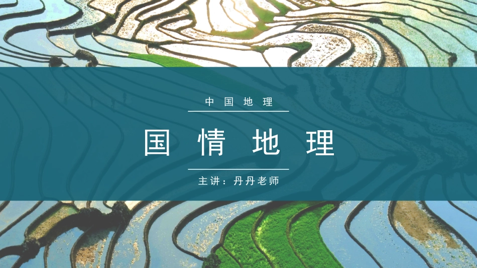 【四海】23上半年公基精讲班--地理常识ppt.pdf_第3页