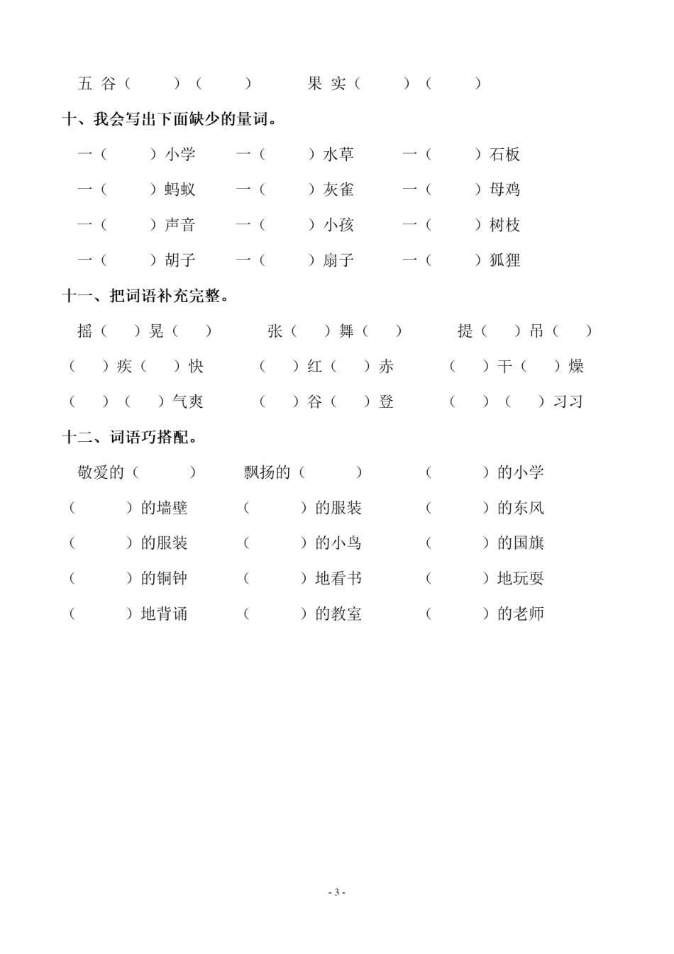 三（上）语文期末：同步单元字词.字形.字音字义专项.pdf_第3页