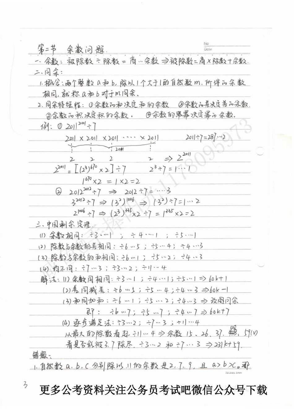 数量关系水印版.pdf_第3页