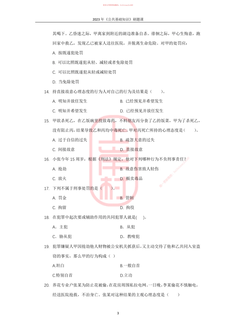05模块三刑法（基础）__ .pdf_第3页