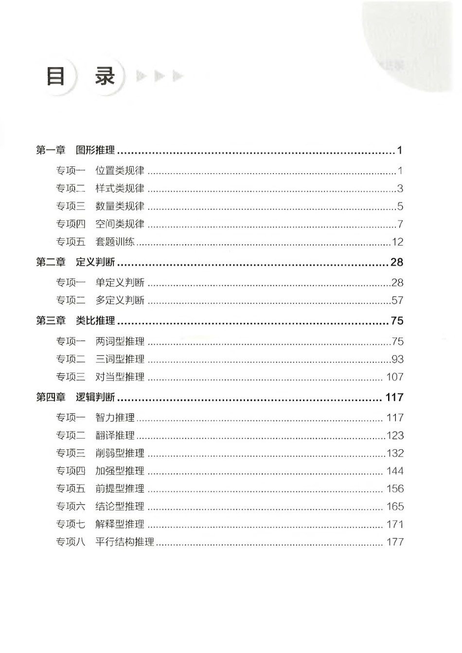 ②判断推理解析.pdf_第2页
