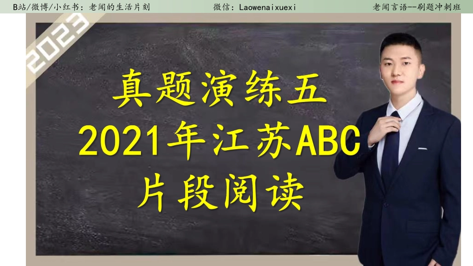 真题演练五 2021年江苏ABC 片段阅读.pdf_第2页