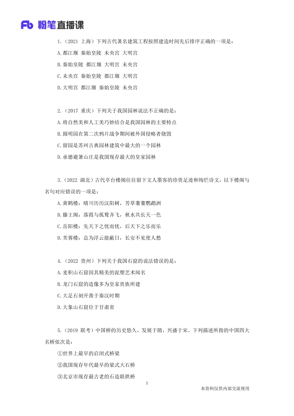专项刷题-文化常识2(1).pdf_第2页