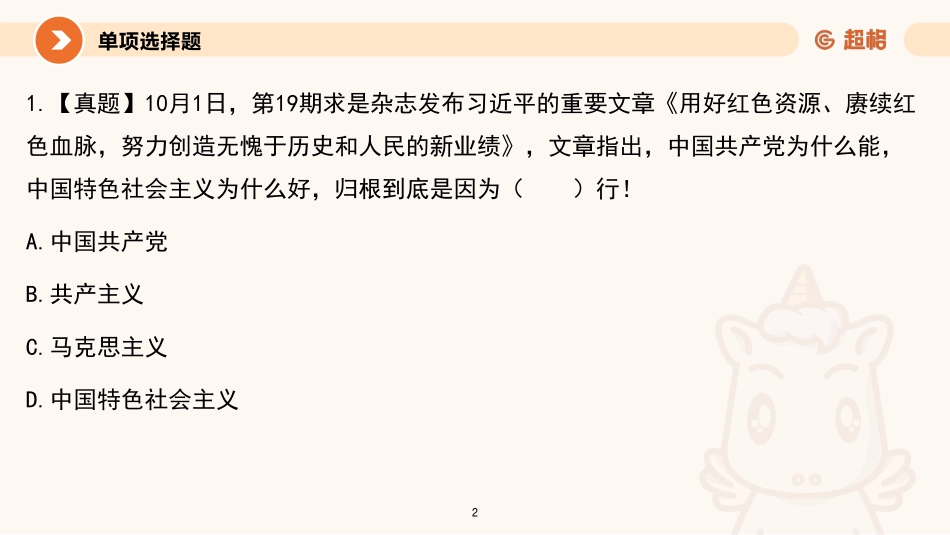 06、课件-2021年10月时政刷题_.pdf_第2页