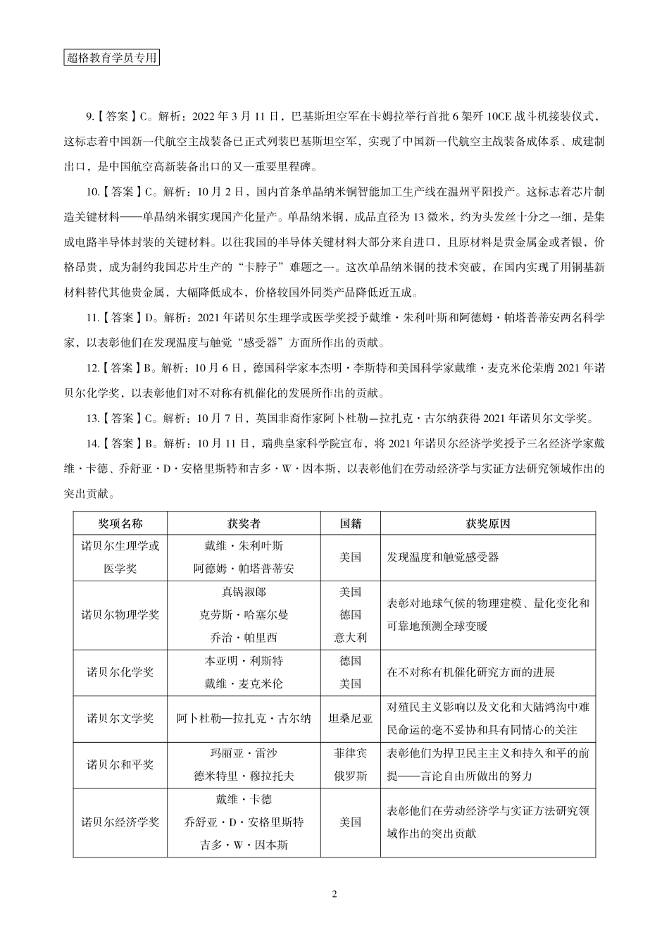 06、2021年10月时政题目答案及解析_.pdf_第2页