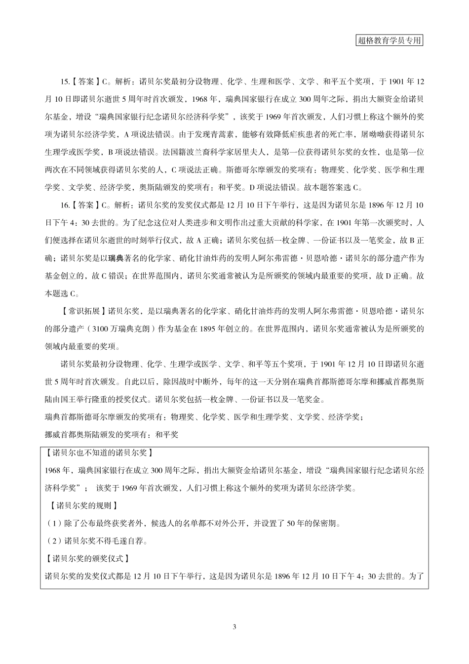 06、2021年10月时政题目答案及解析_.pdf_第3页