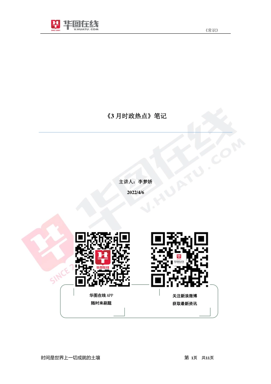 2022年3月时政笔记.pdf_第1页