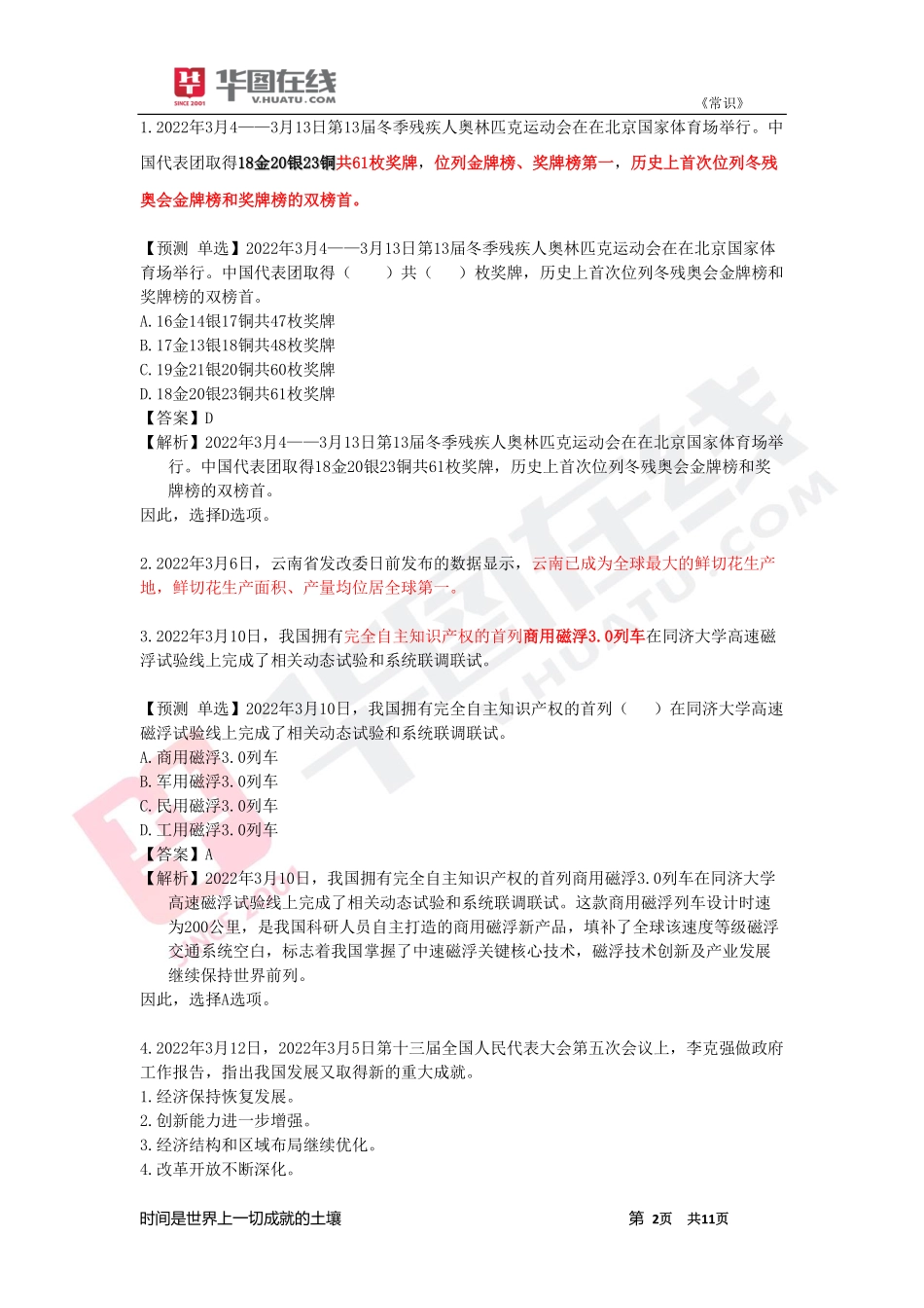 2022年3月时政笔记.pdf_第2页
