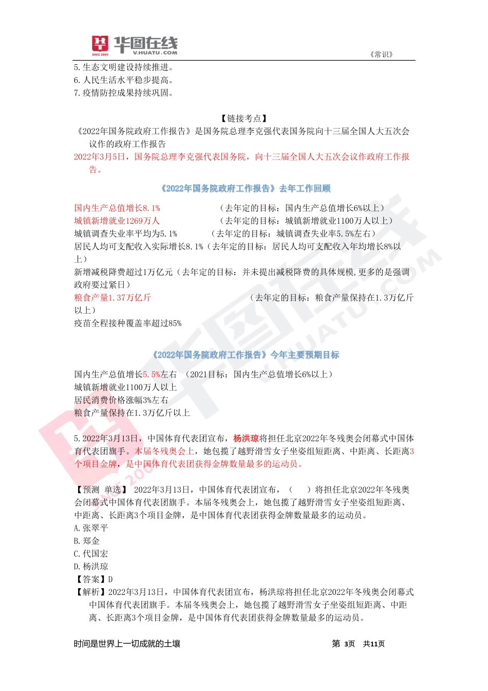 2022年3月时政笔记.pdf_第3页