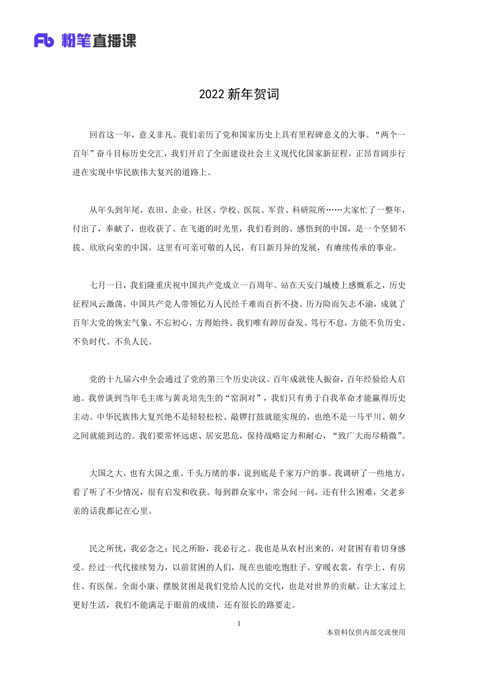 2022新年贺词解读 王军涛.pdf_第2页