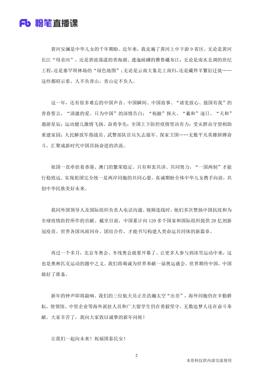 2022新年贺词解读 王军涛.pdf_第3页