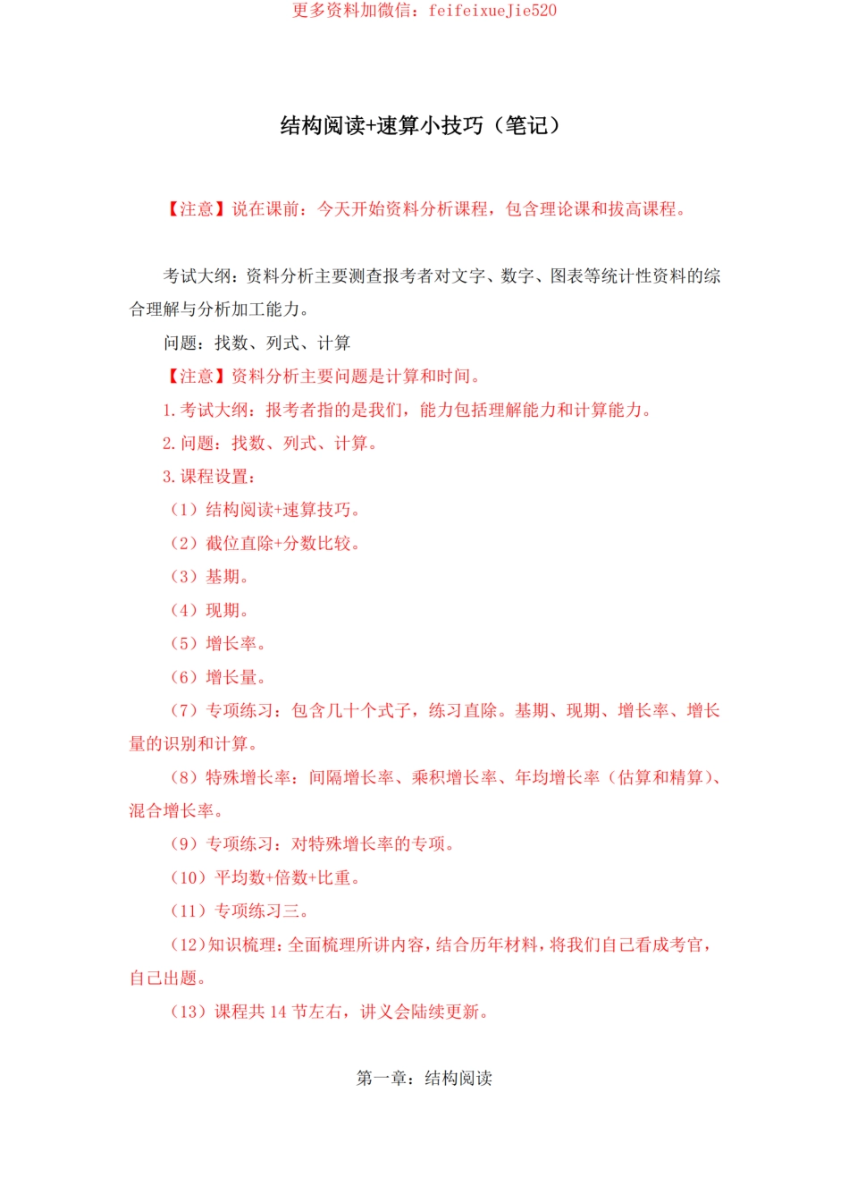 1.结构阅读+速算小技巧.pdf_第2页