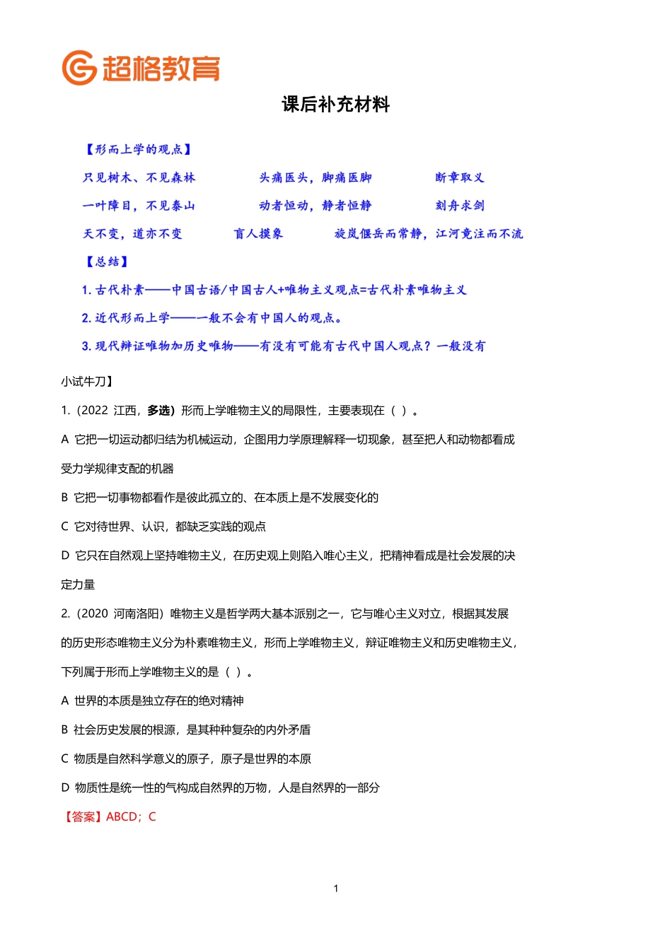 02、课后补充材料.pdf_第1页