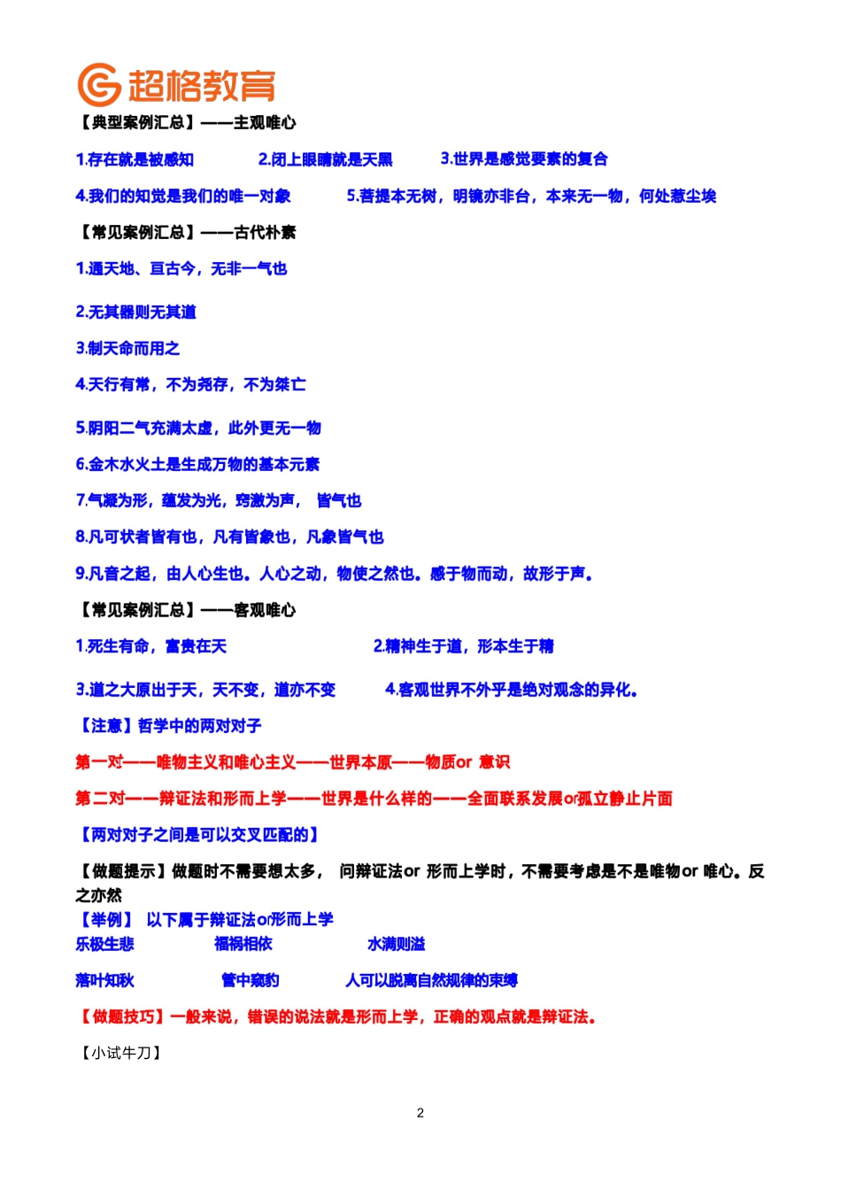 02、课后补充材料.pdf_第2页