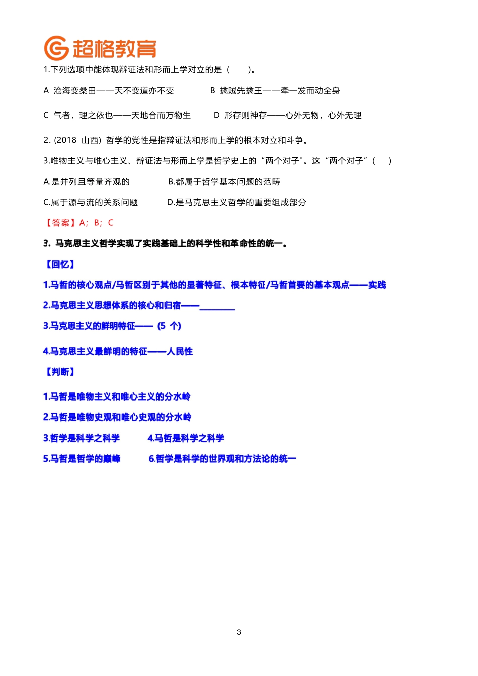 02、课后补充材料.pdf_第3页