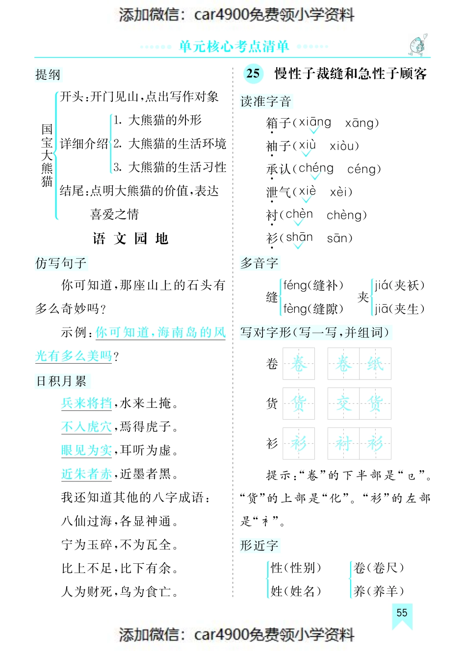 第八单元核心考点清单（添加微信：car4900免费领小学资料）.pdf_第1页