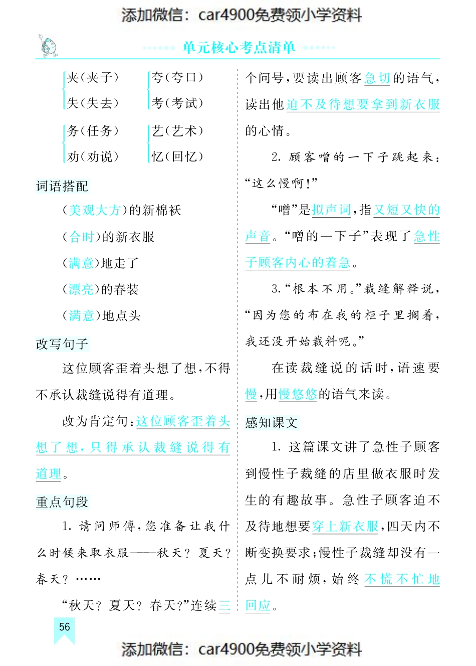 第八单元核心考点清单（添加微信：car4900免费领小学资料）.pdf_第2页