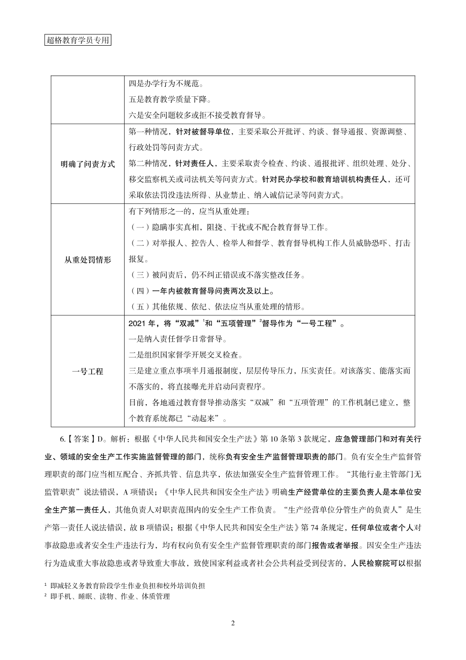 07、2021年9月时政题目答案及解析.pdf_第2页