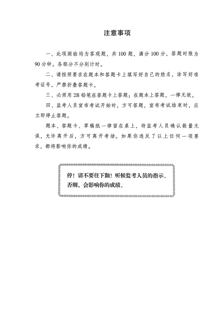 2023年广东省事业单位统考冲刺试卷(二).pdf_第2页