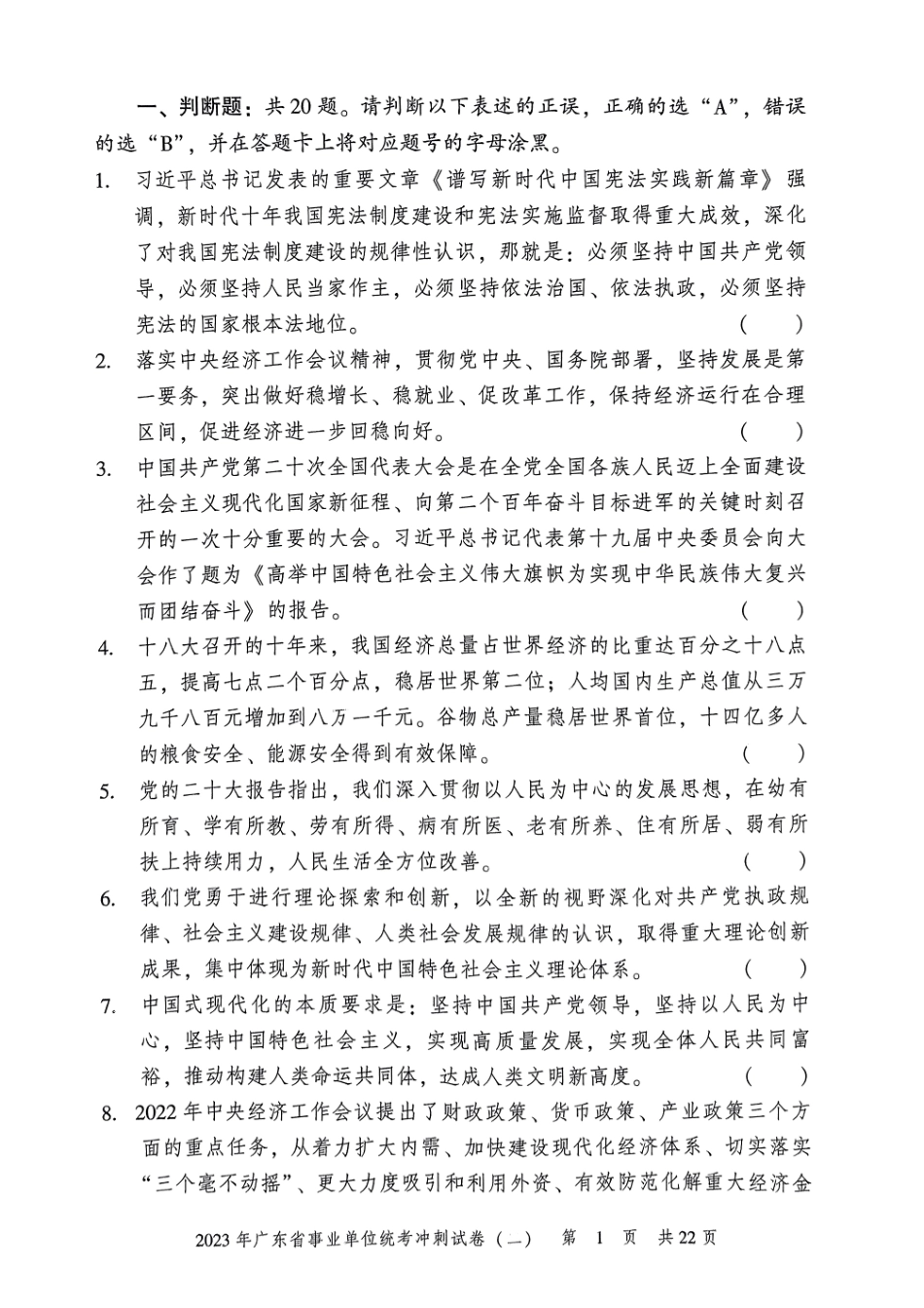 2023年广东省事业单位统考冲刺试卷(二).pdf_第3页