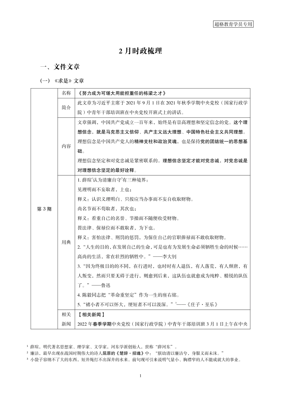 09、2022年2月时政梳理电子版讲义_.pdf_第1页