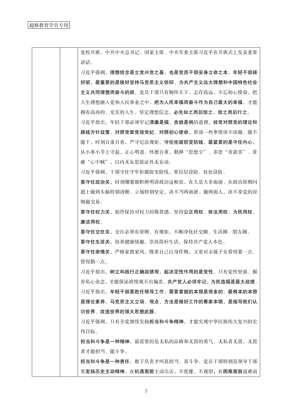 09、2022年2月时政梳理电子版讲义_.pdf_第2页