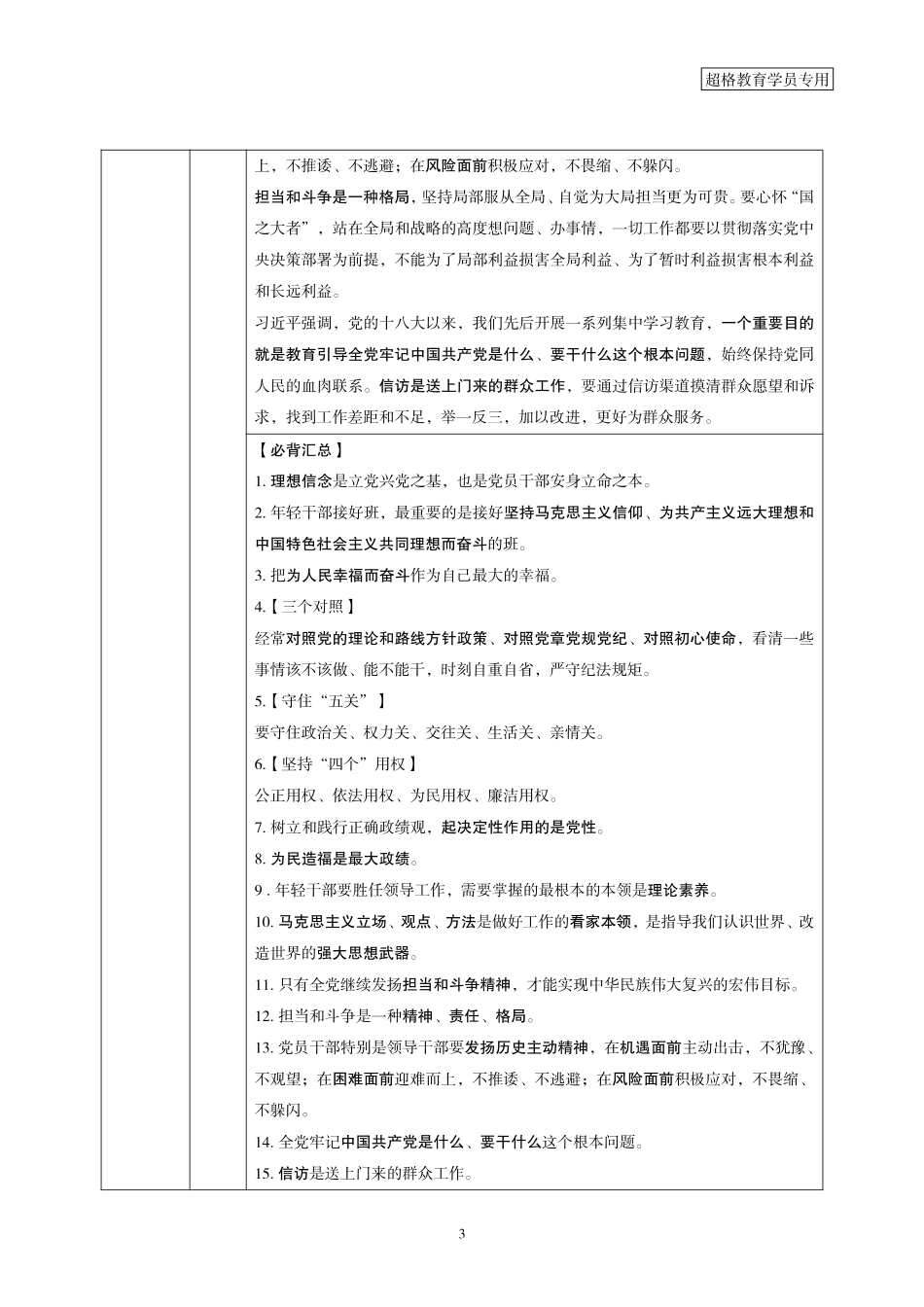09、2022年2月时政梳理电子版讲义_.pdf_第3页