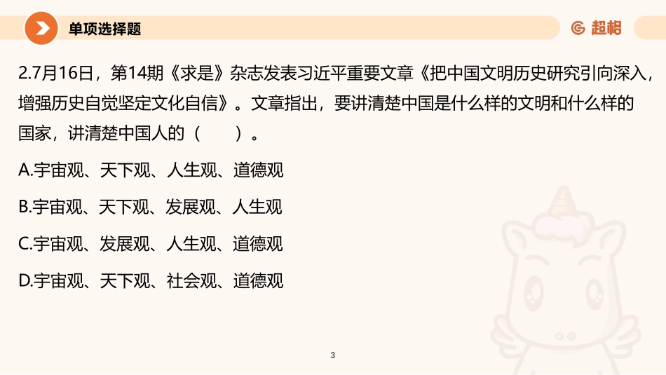 12、7月时政刷题-课件.pdf_第3页