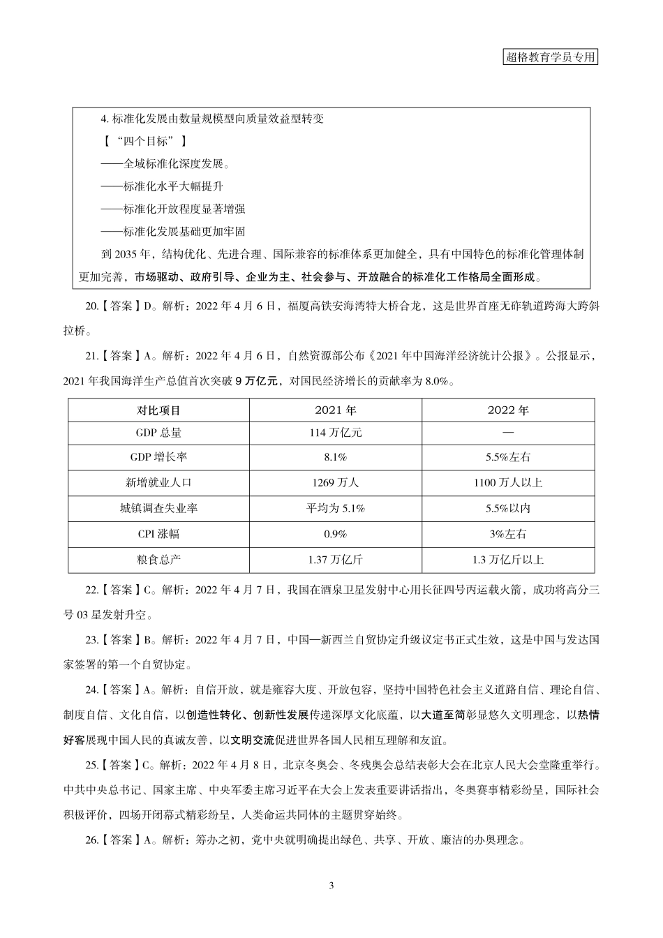 09、2022年4月时政答案及解析_.pdf_第3页