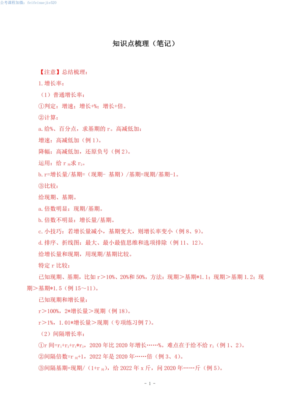15.综合分析（部分有误）.pdf_第2页