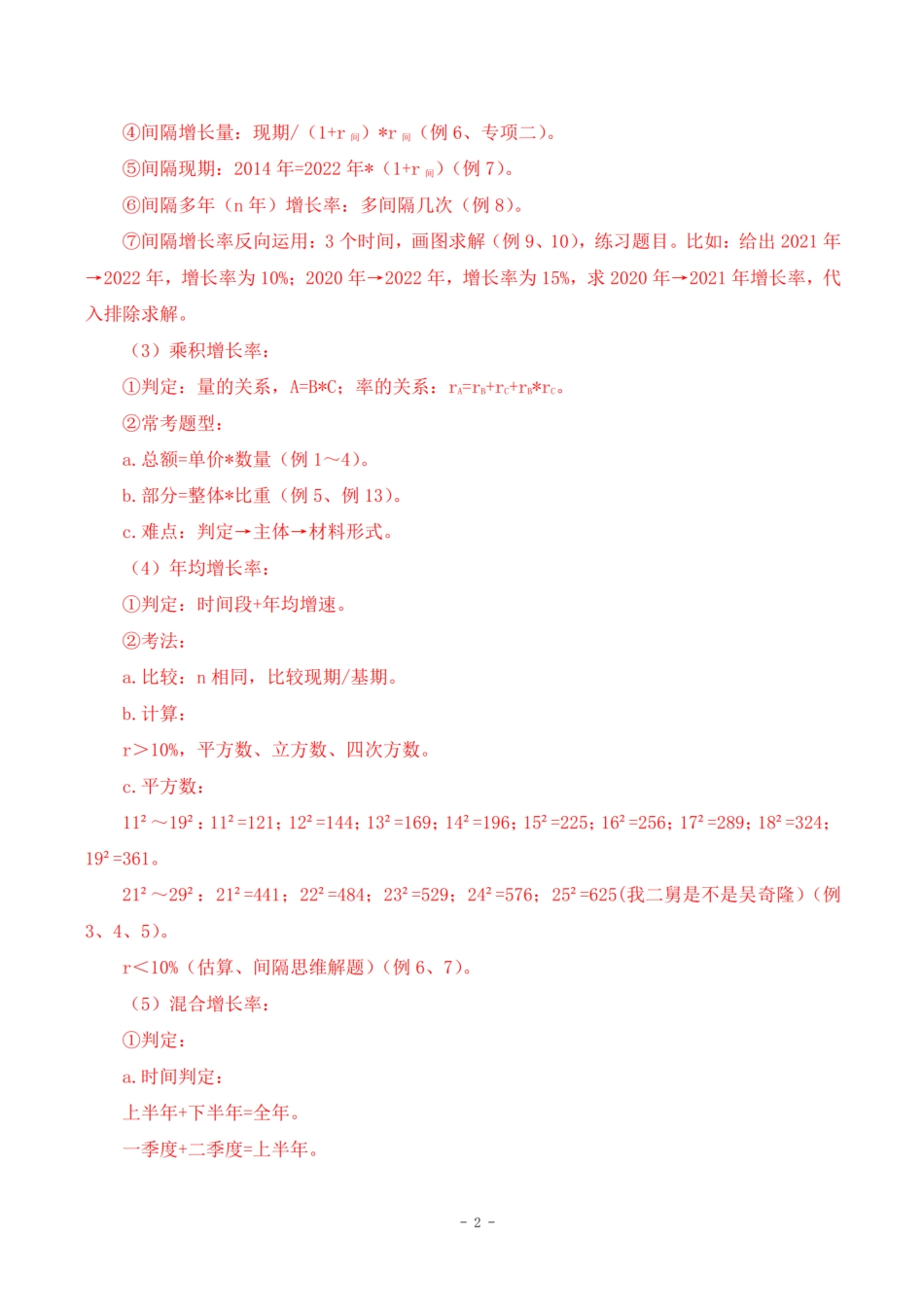 15.综合分析（部分有误）.pdf_第3页