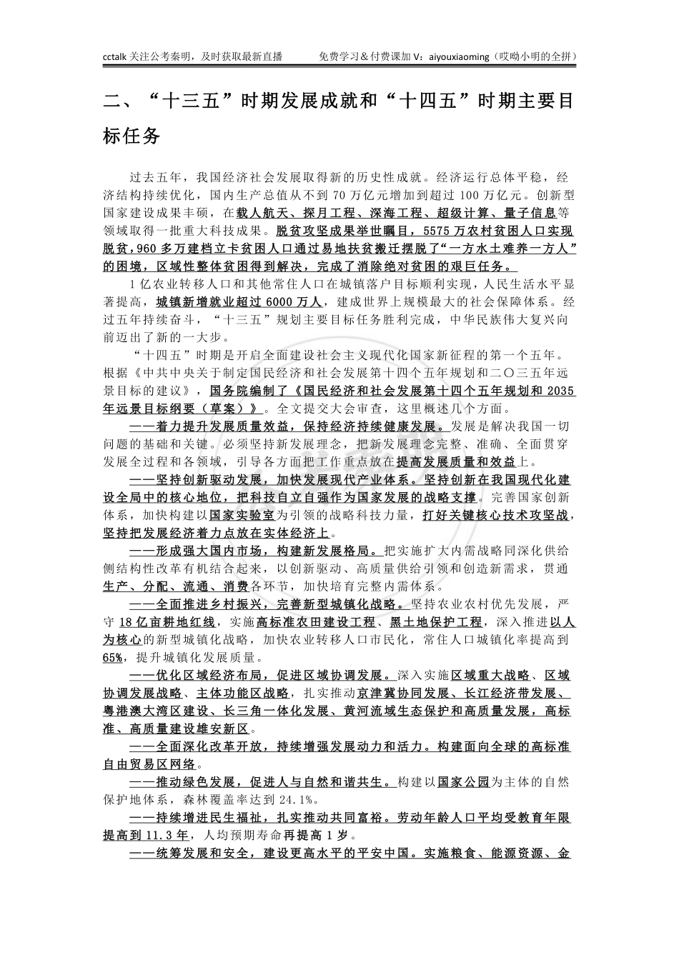 2021政府工作报告解读-秦明.pdf_第2页