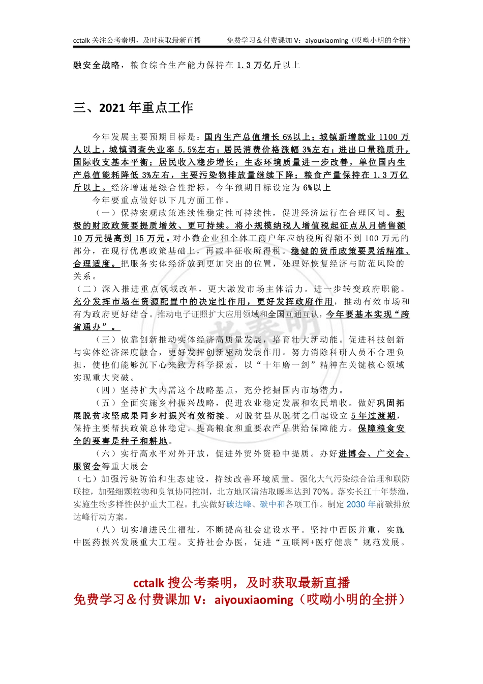 2021政府工作报告解读-秦明.pdf_第3页